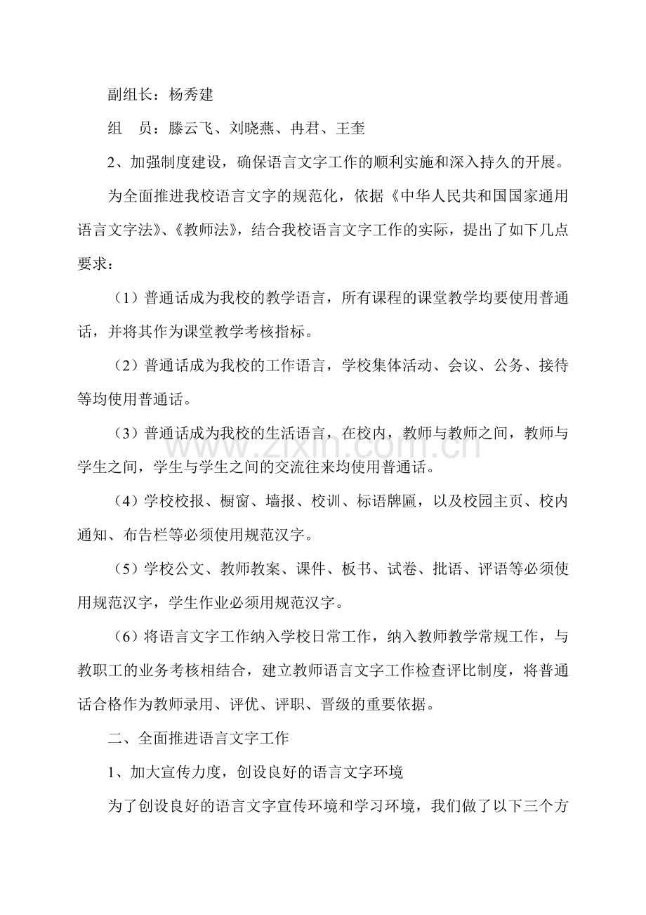 语言文字工作汇报材料.doc_第2页