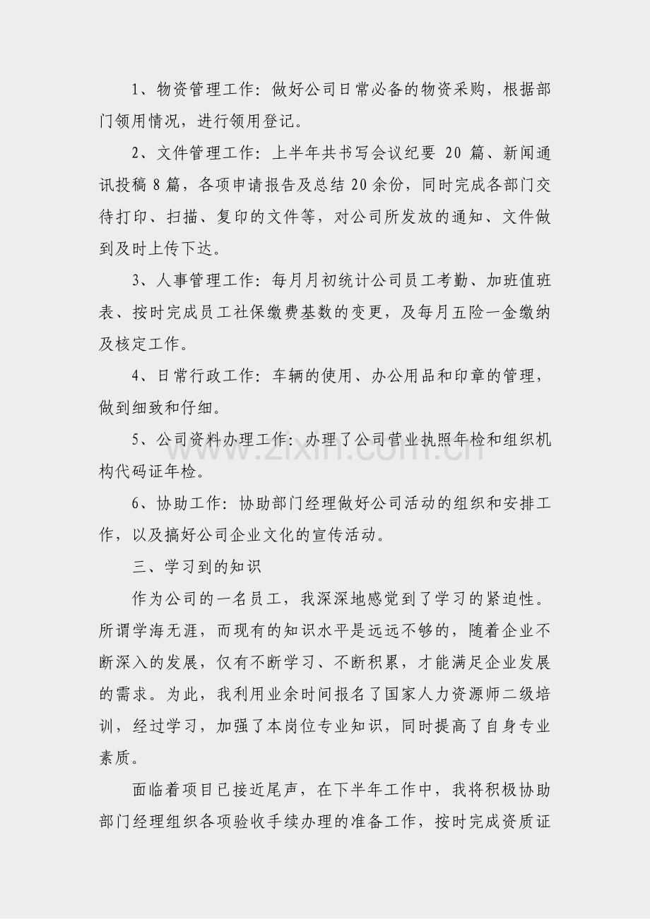 企业员工半年工作计划范文(共32篇).pdf_第2页