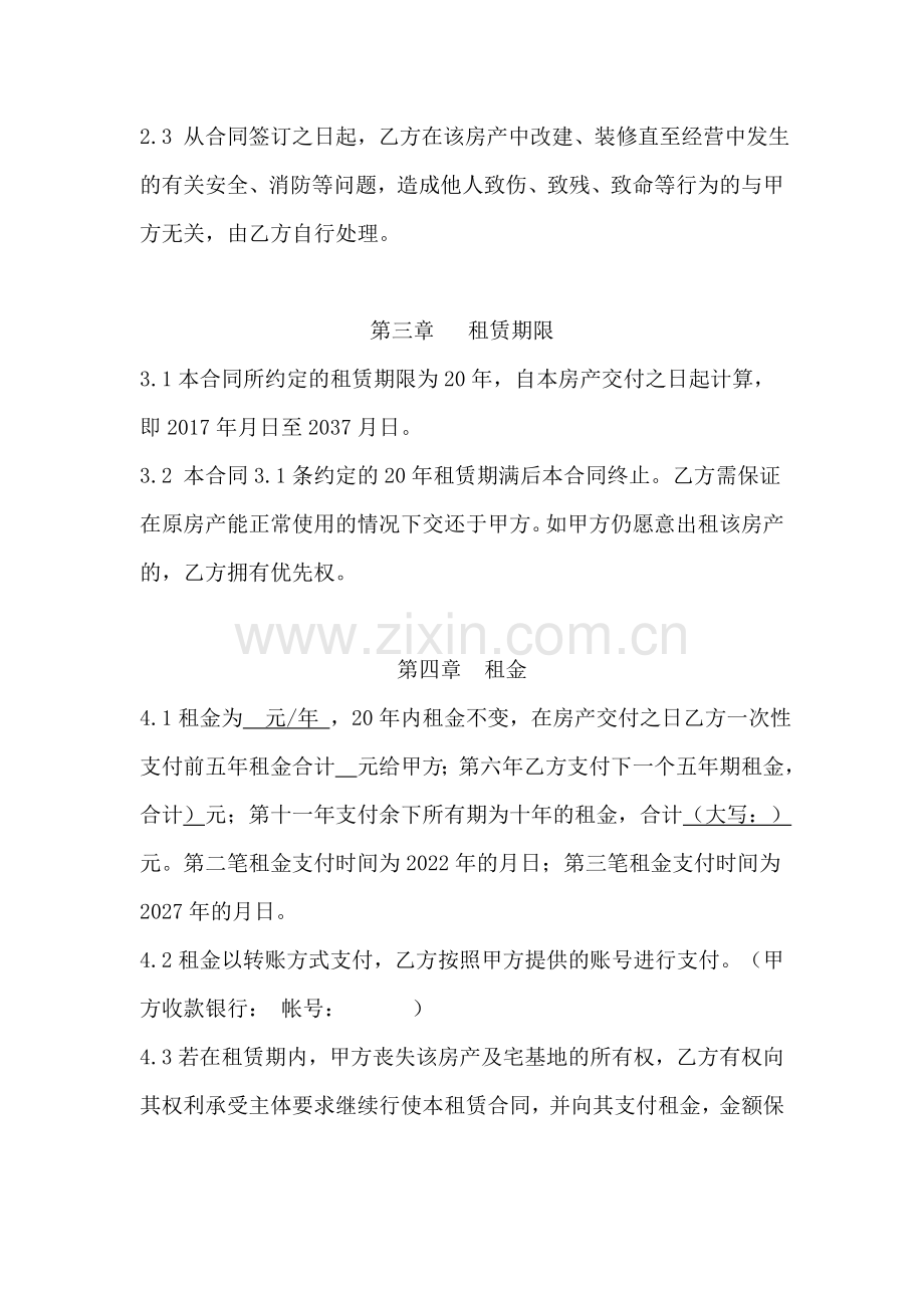农村宅基地房屋租赁合同终稿.doc_第2页