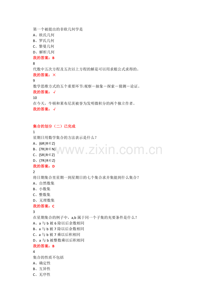 尔雅数学思维方式与创新答案.doc_第2页