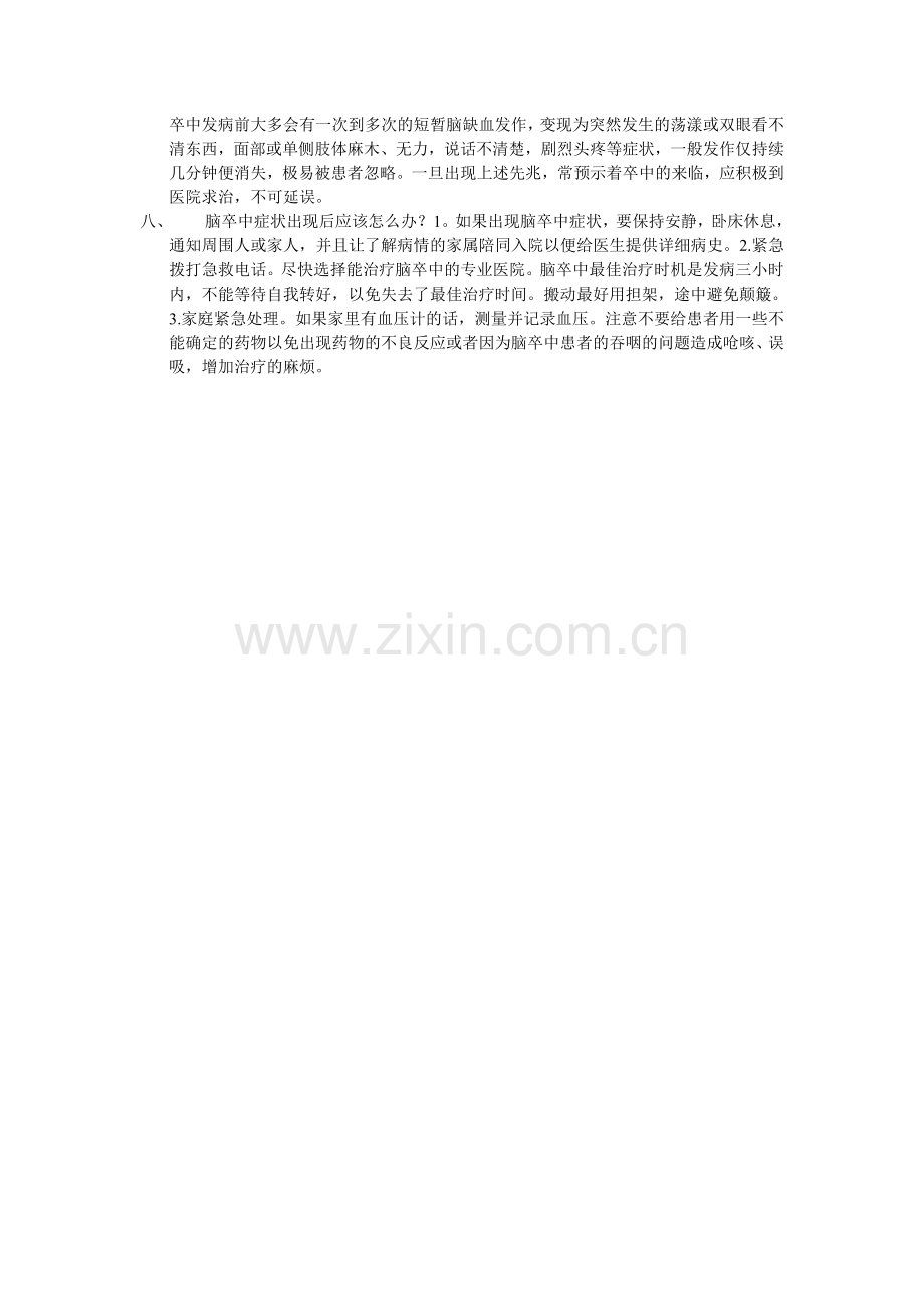什么是脑卒中.doc_第2页