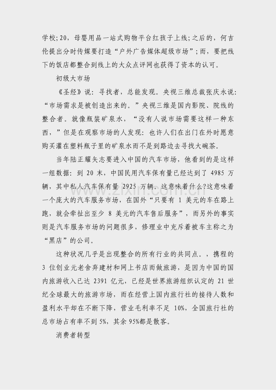 创业资源整合企业案例范文(实用3篇).pdf_第2页