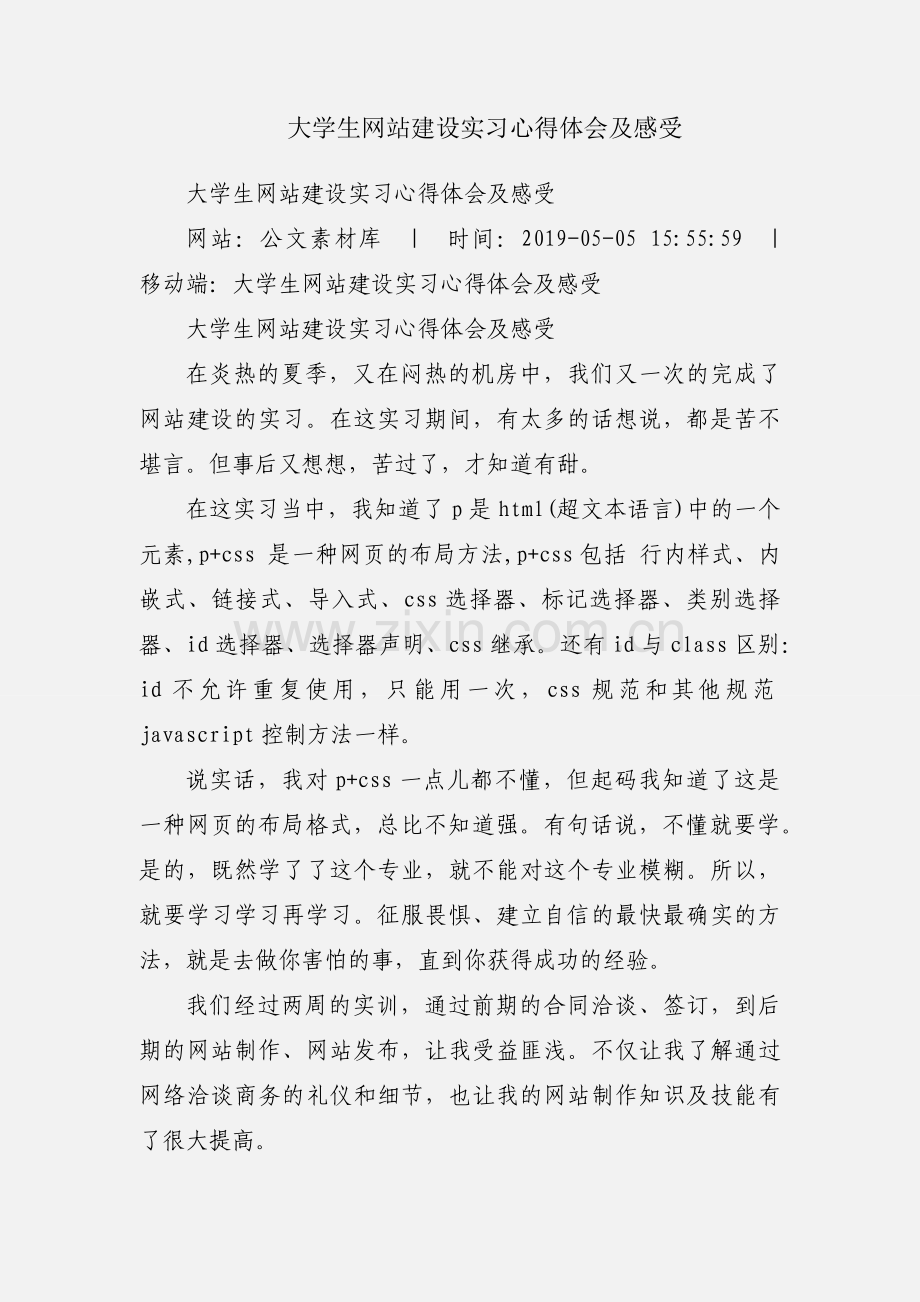 大学生网站建设实习心得体会及感受.docx_第1页