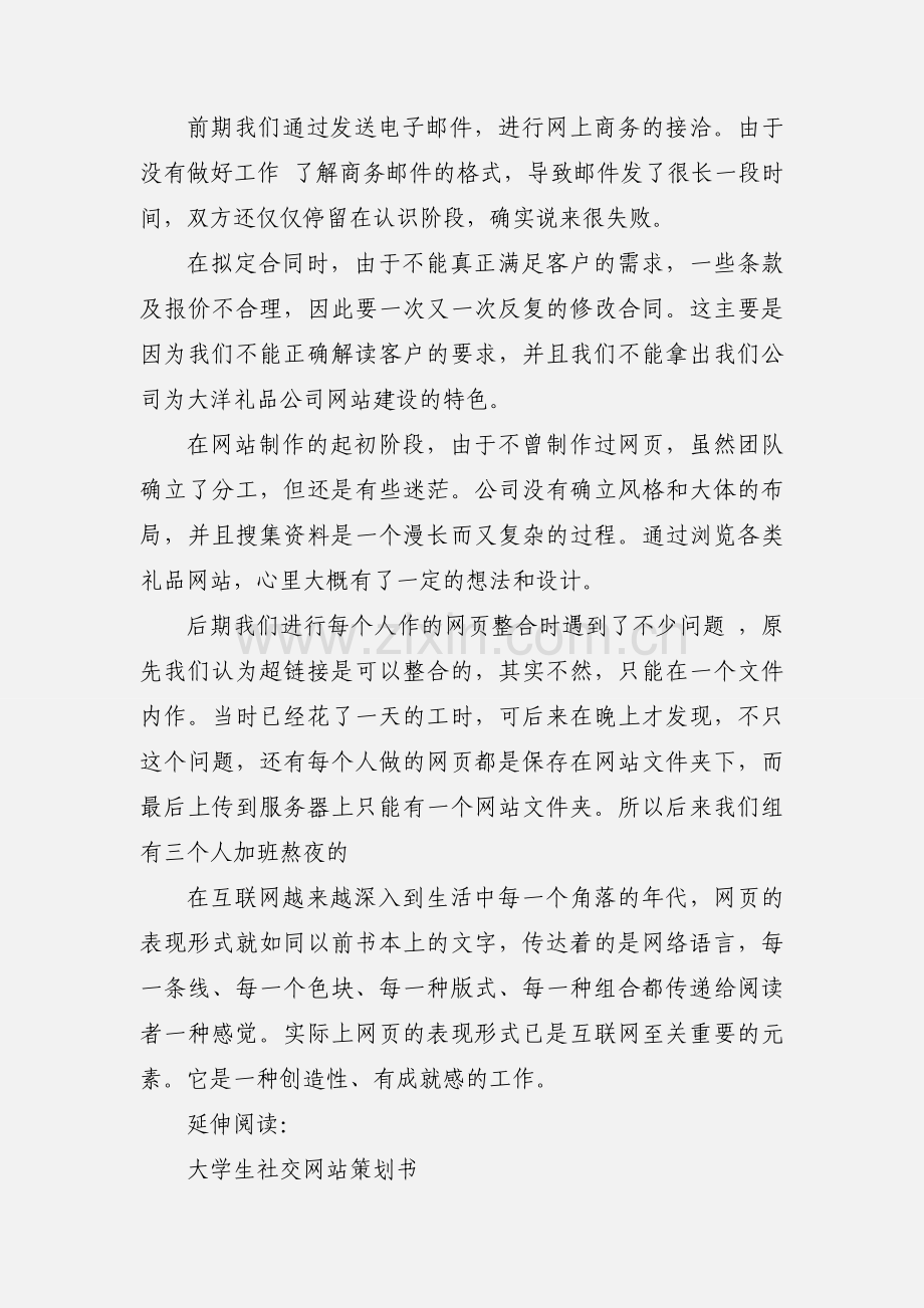 大学生网站建设实习心得体会及感受.docx_第2页