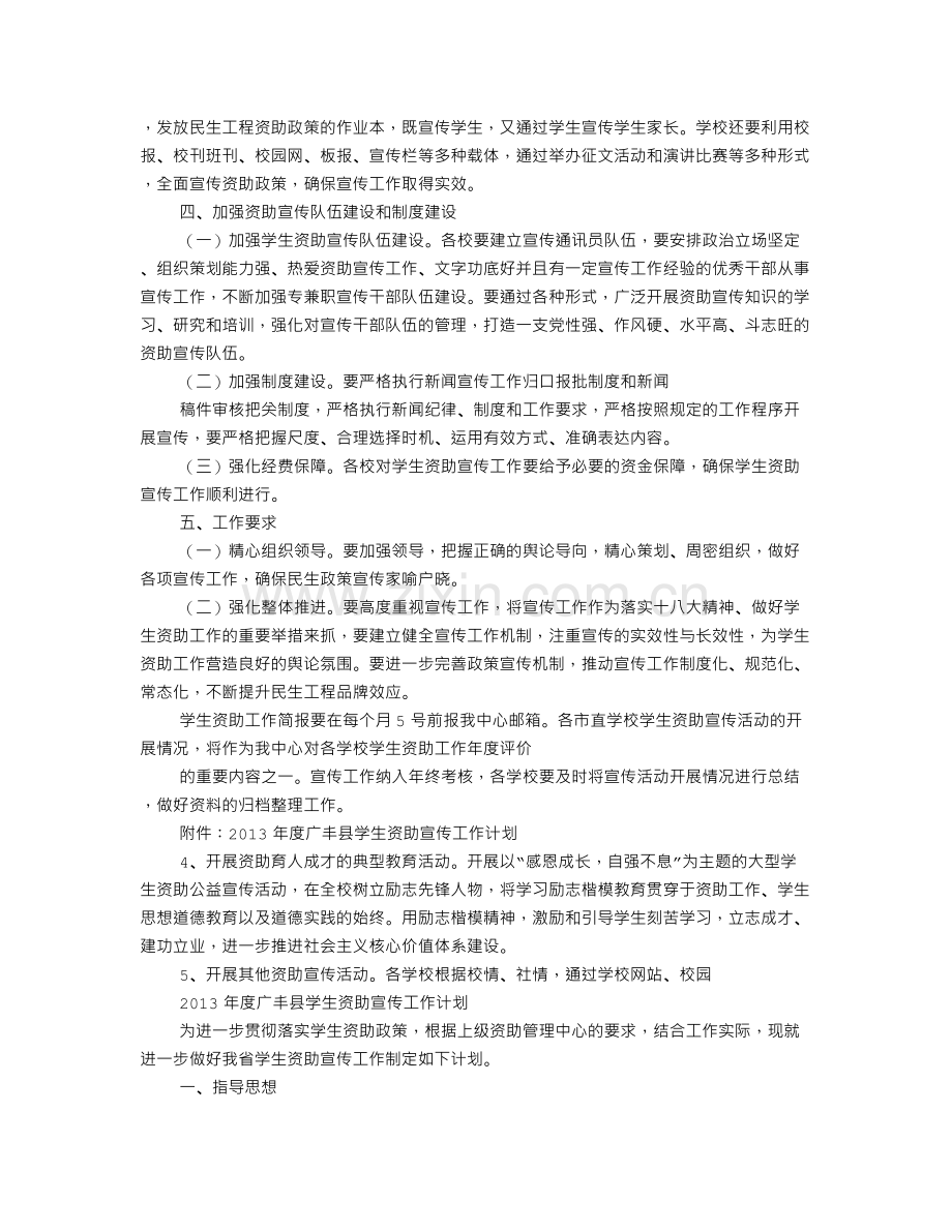 学生资助宣传工作计划.doc_第2页