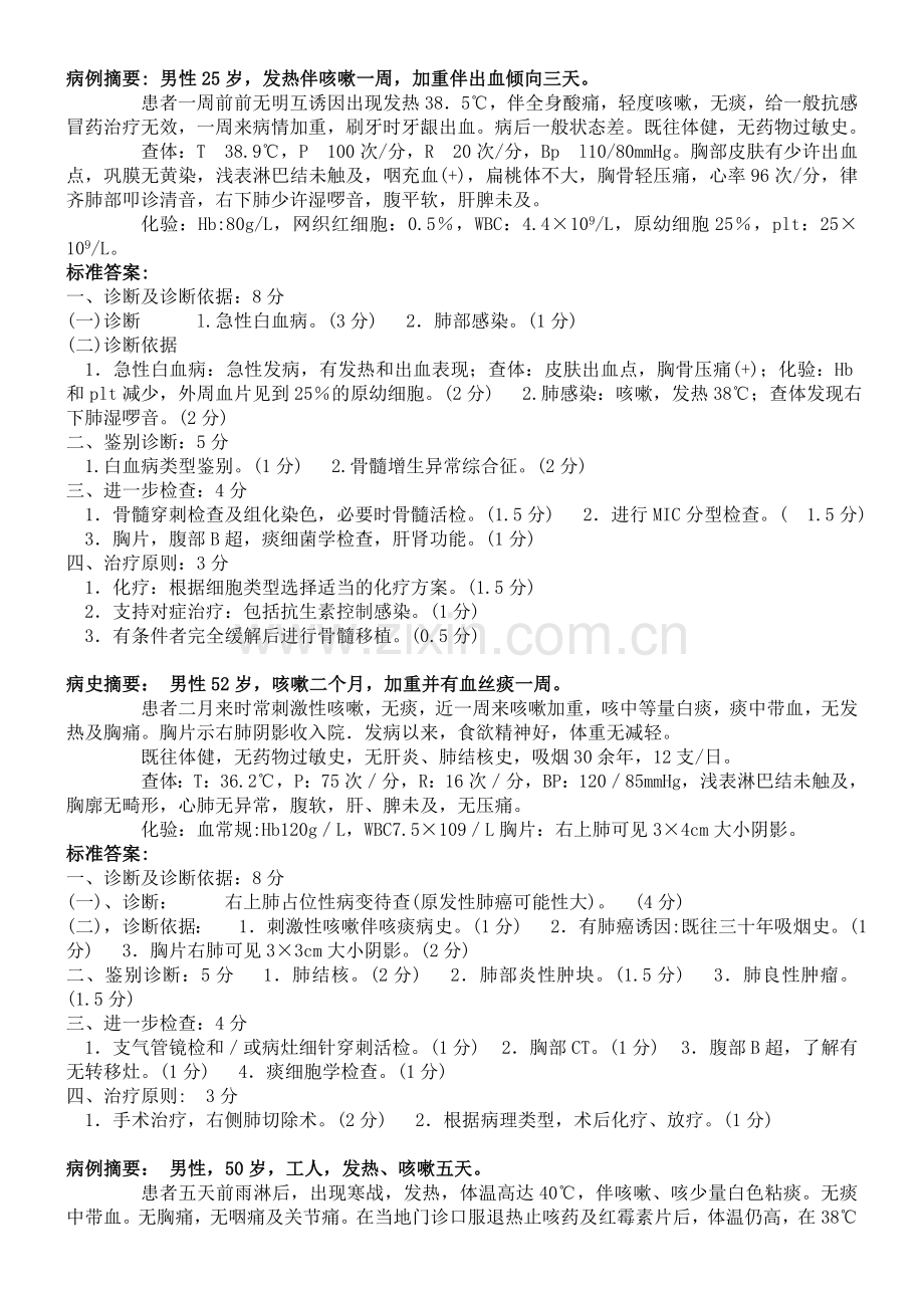 病历分析1.doc_第2页