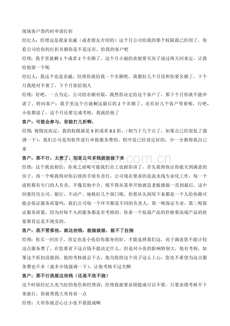 服务费打折话术.docx_第2页