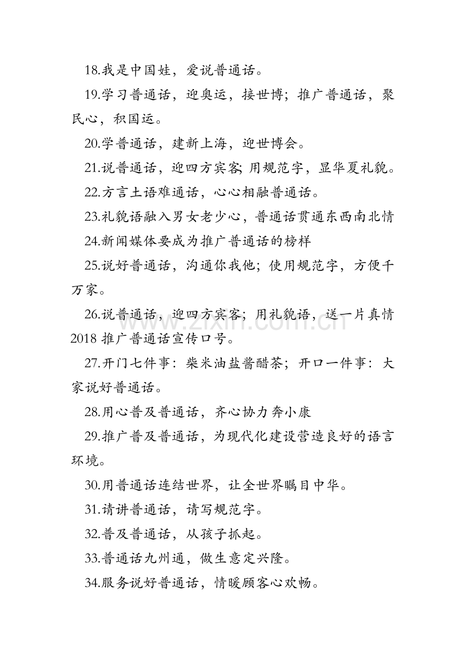 2018推广普通话宣传口号.doc_第2页