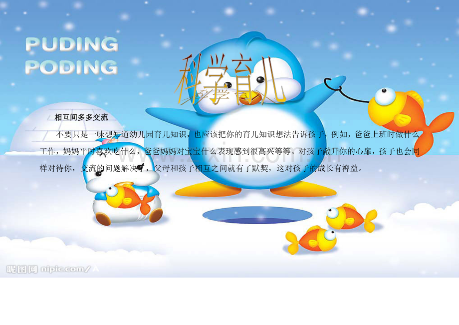 相互间多多交流.doc_第1页