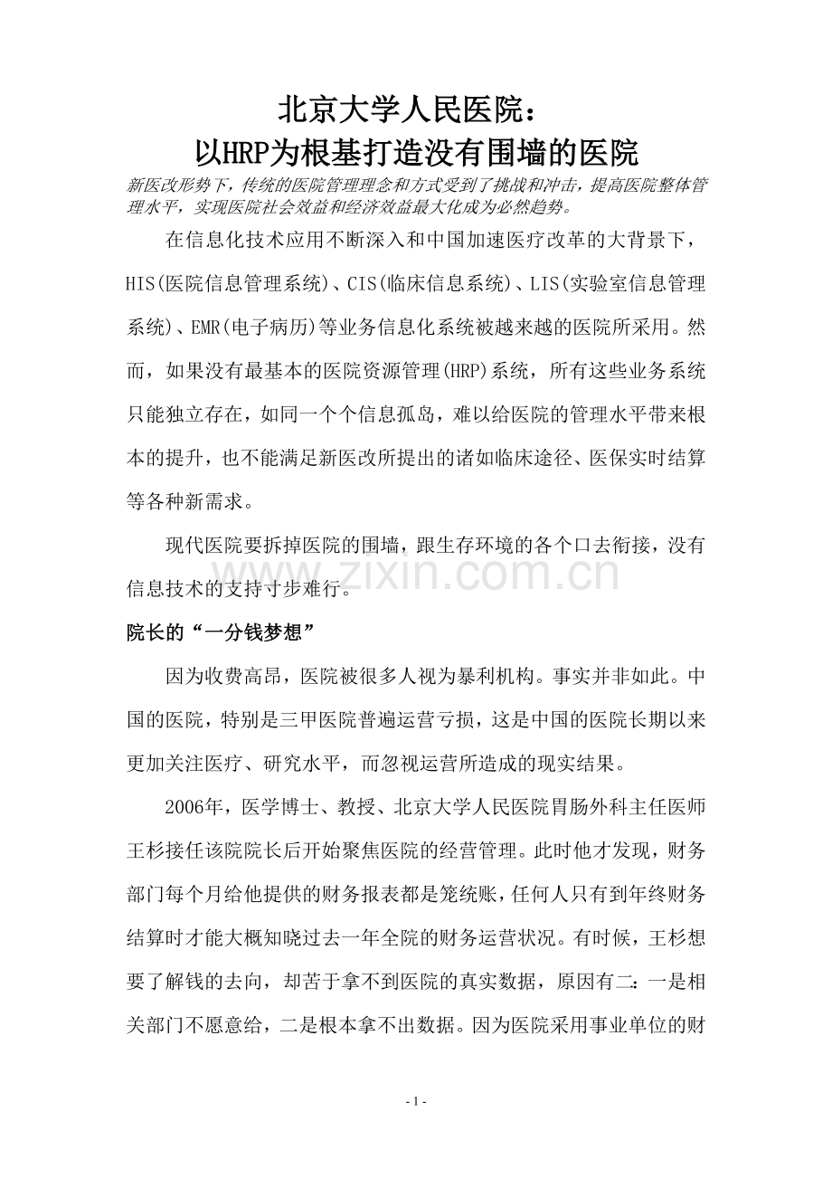 北京大学人民医院.doc_第1页