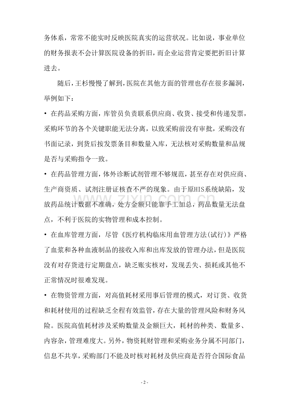 北京大学人民医院.doc_第2页