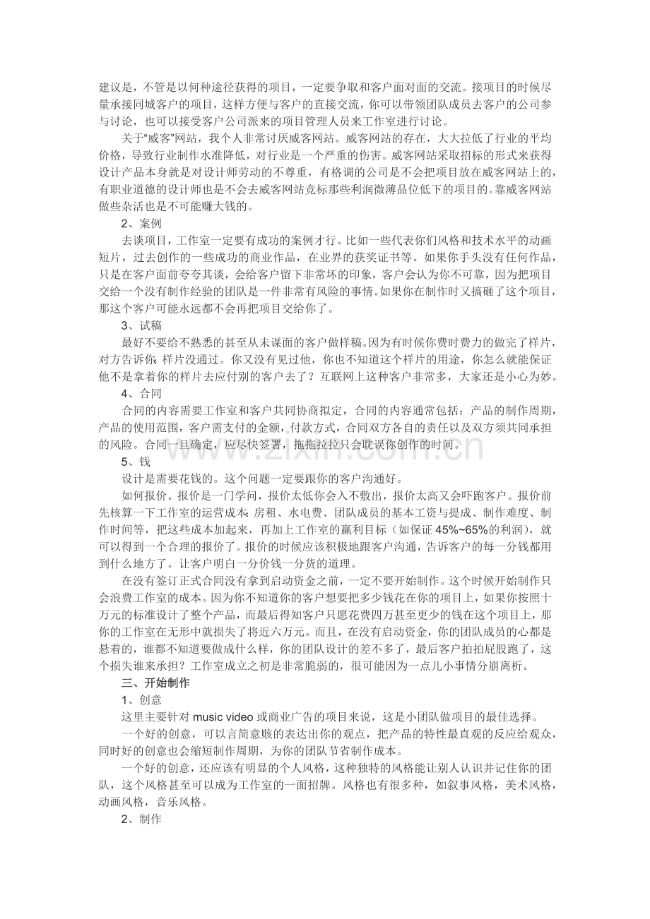 工作室创业——工作室如何运营.docx_第2页