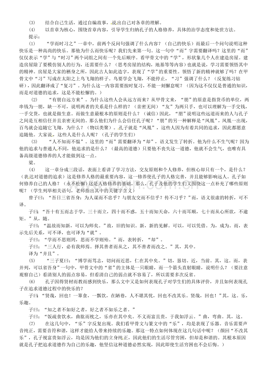 人教初中语文七上《《论语》十二章》-(七).doc_第2页