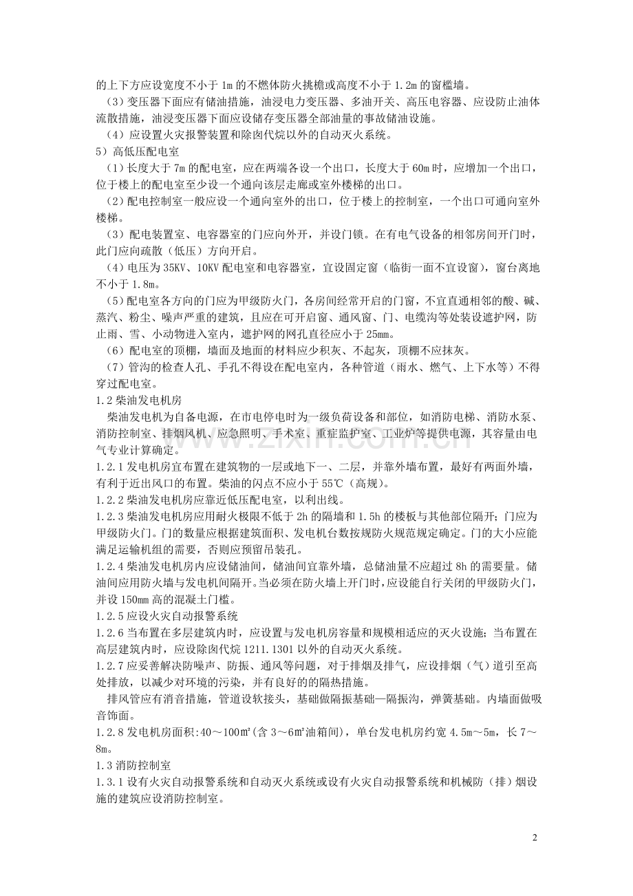 设备用房.doc_第2页