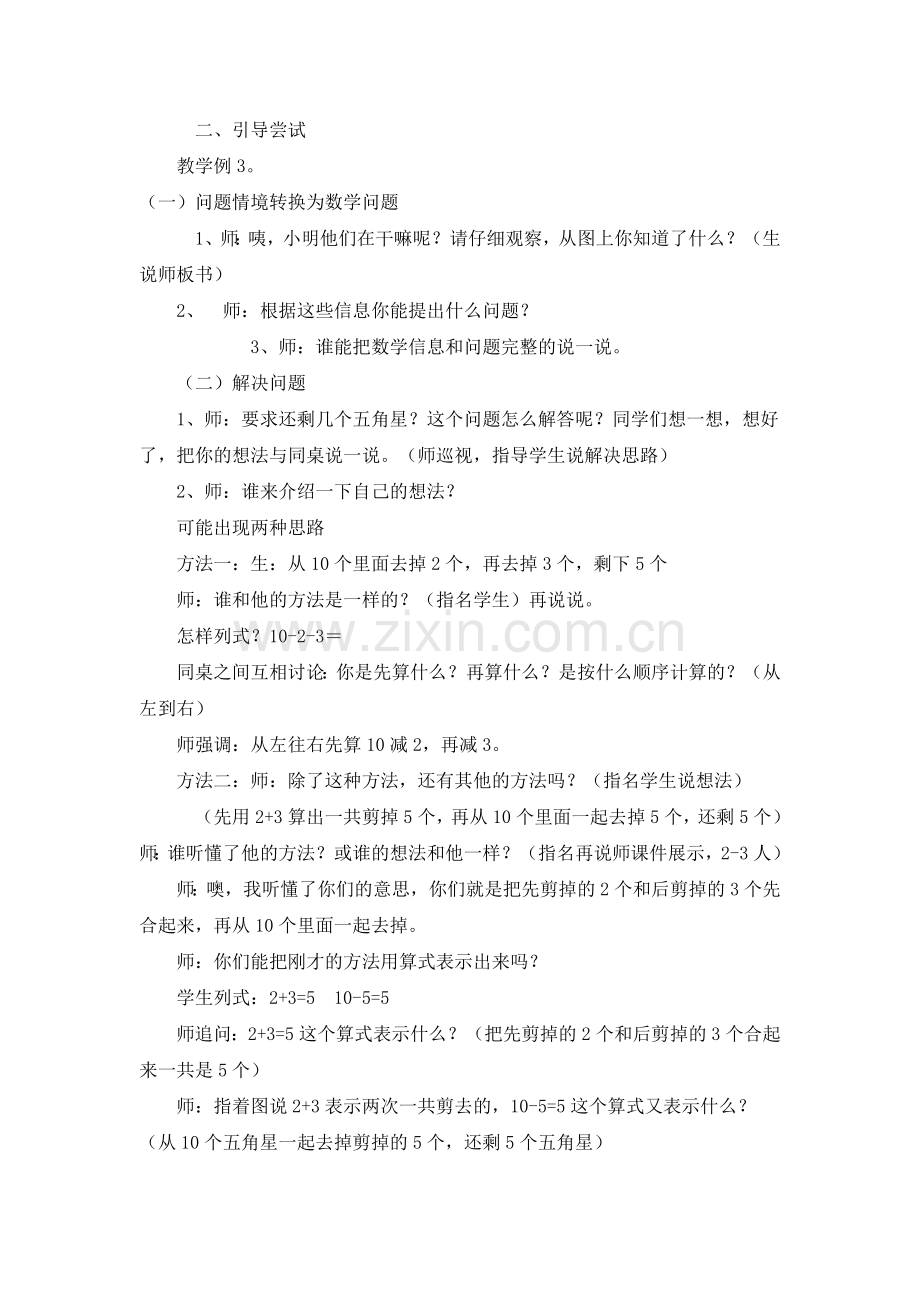 小学数学人教一年级认识小括号.doc_第2页