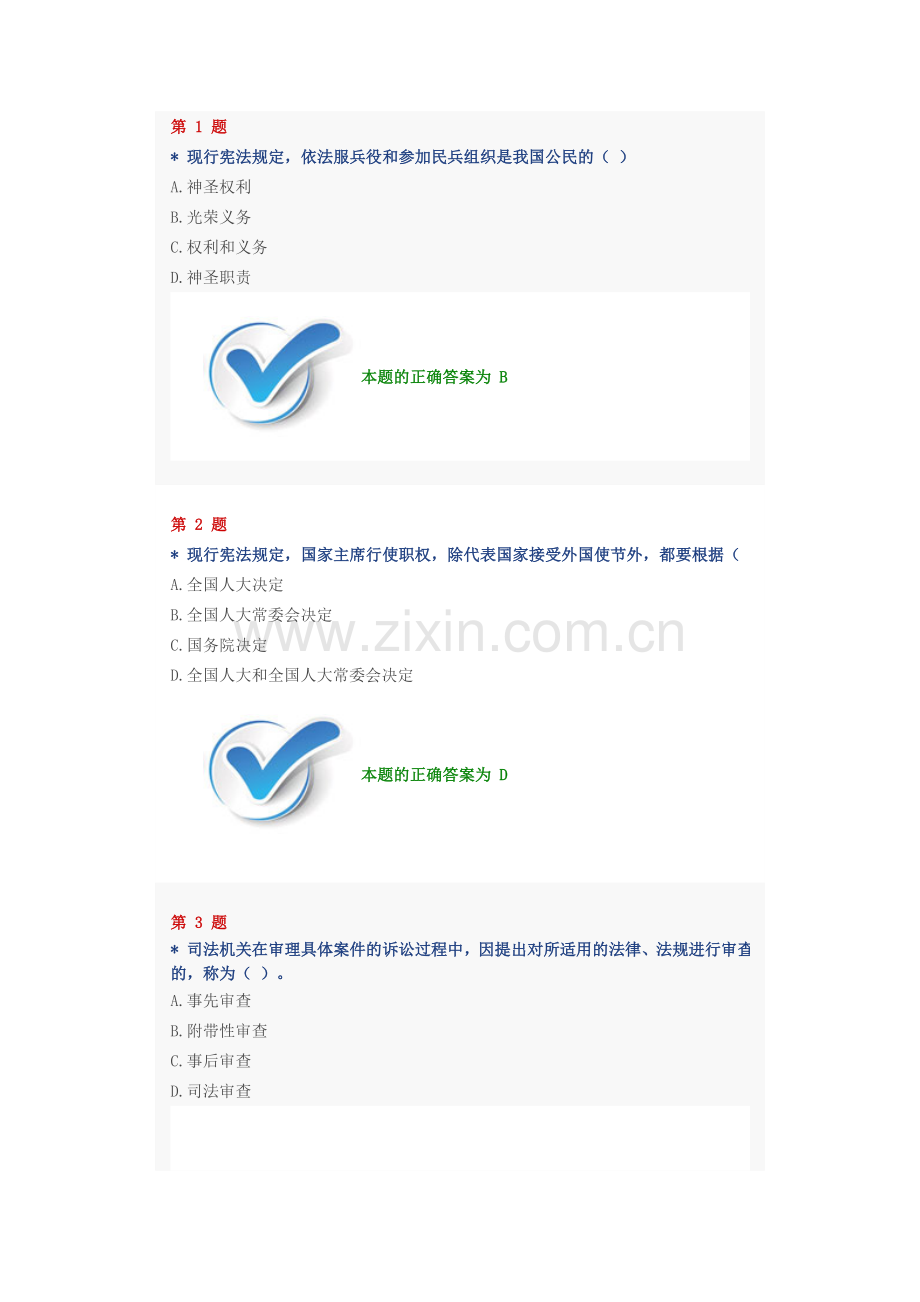 2016网上普法考试答案(五).doc_第1页
