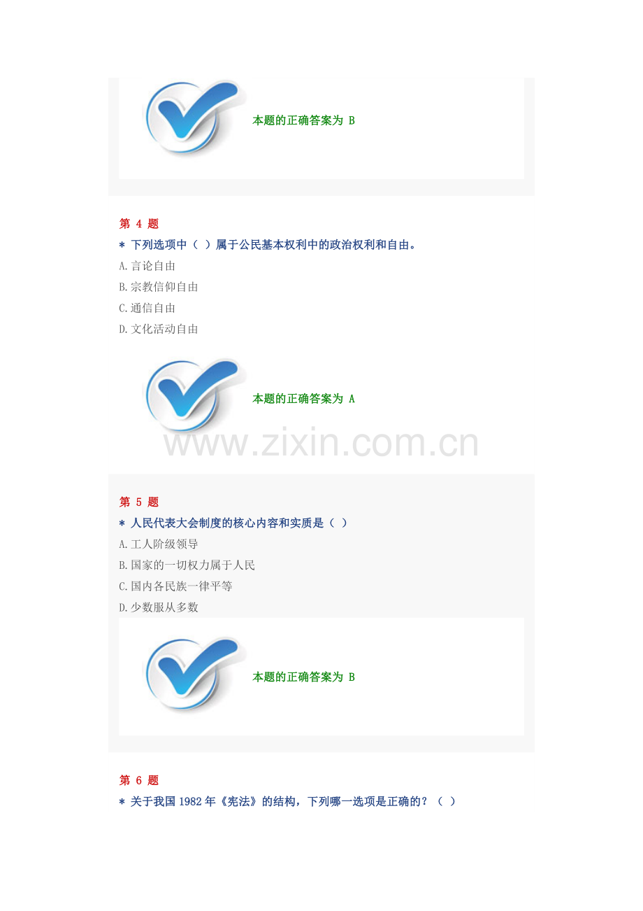 2016网上普法考试答案(五).doc_第2页