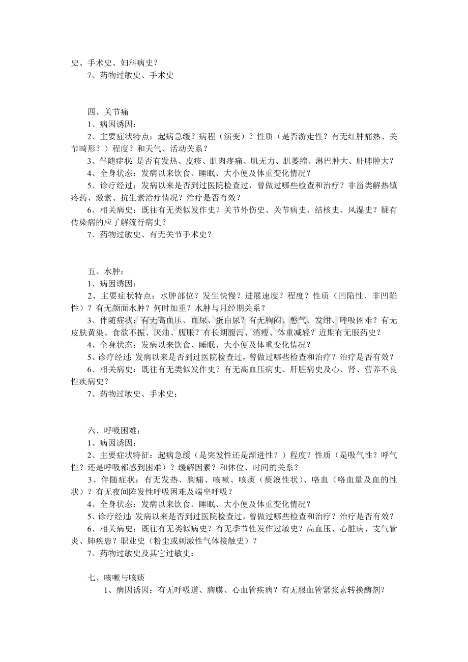 病史采集要点.doc_第2页