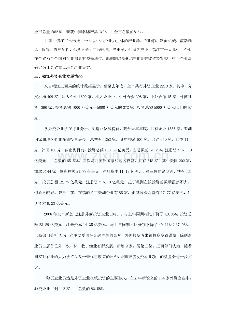 总资料-镇江企业情况.doc_第2页