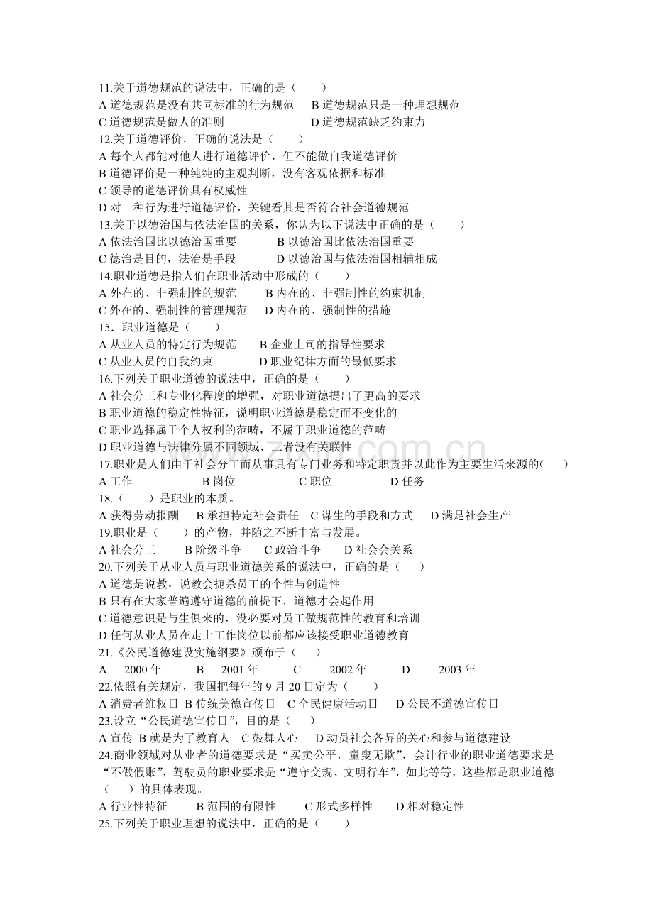 公共营养师基础第一章.doc_第1页