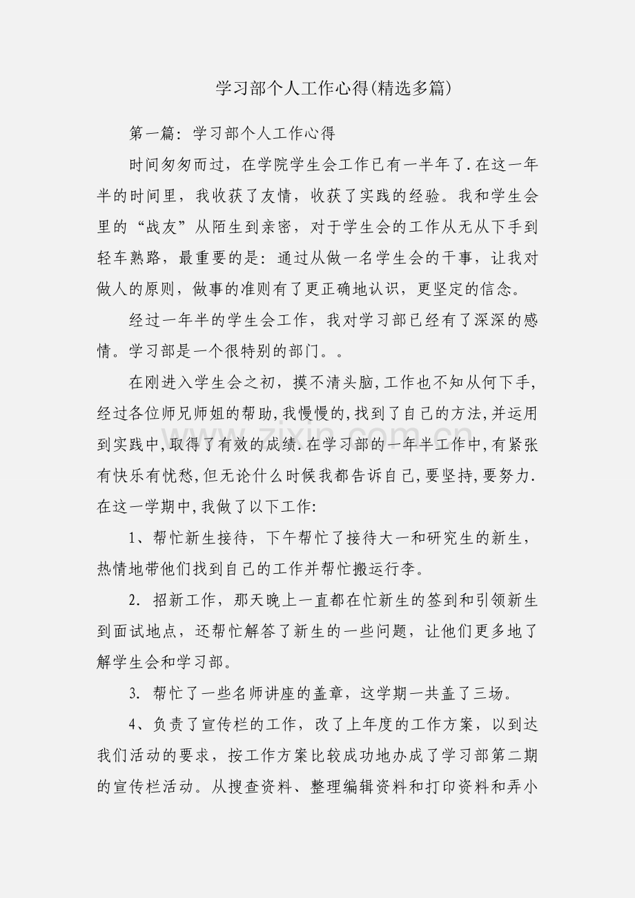 学习部个人工作心得(多篇).docx_第1页