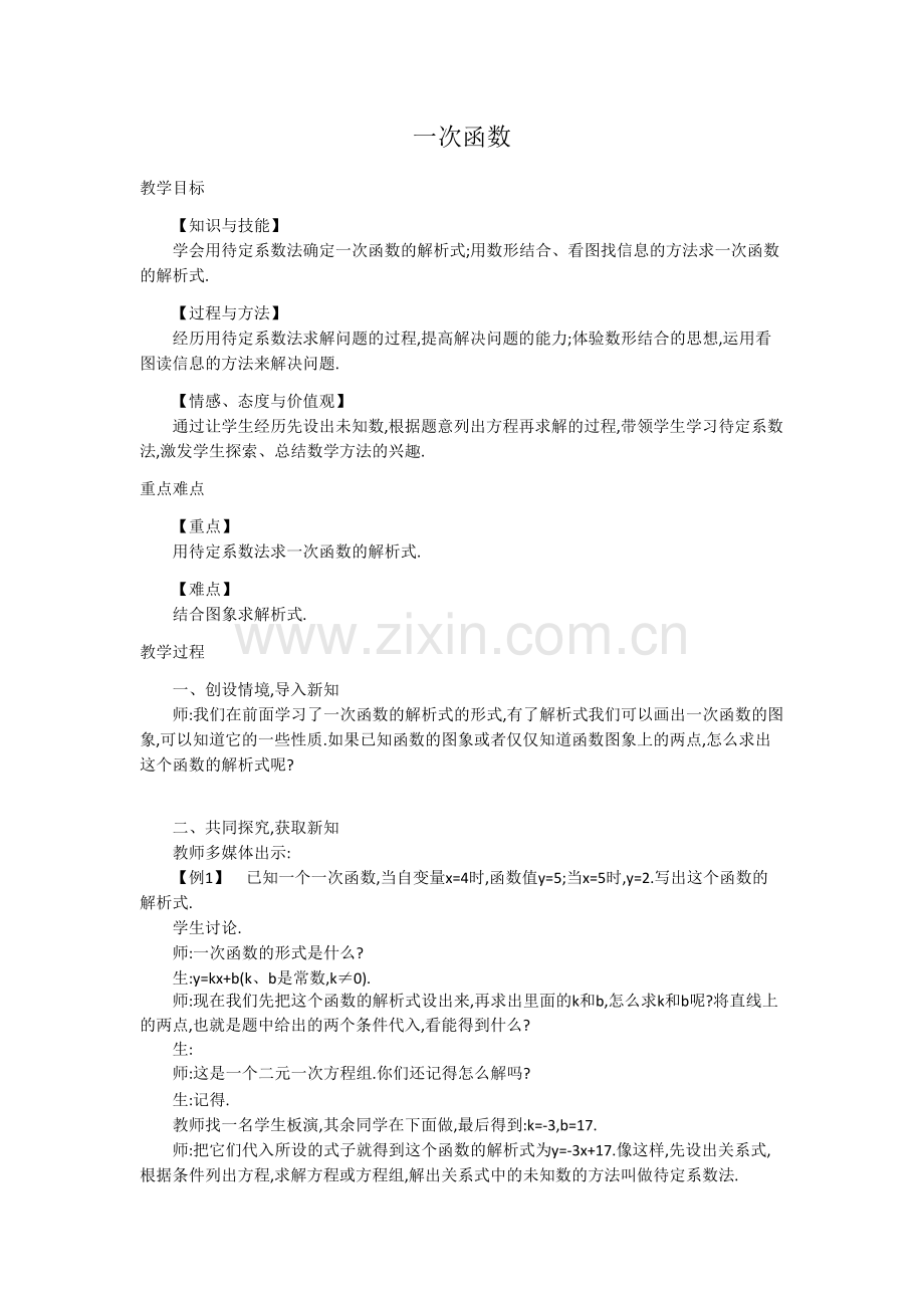 一次函数解析式.docx_第1页