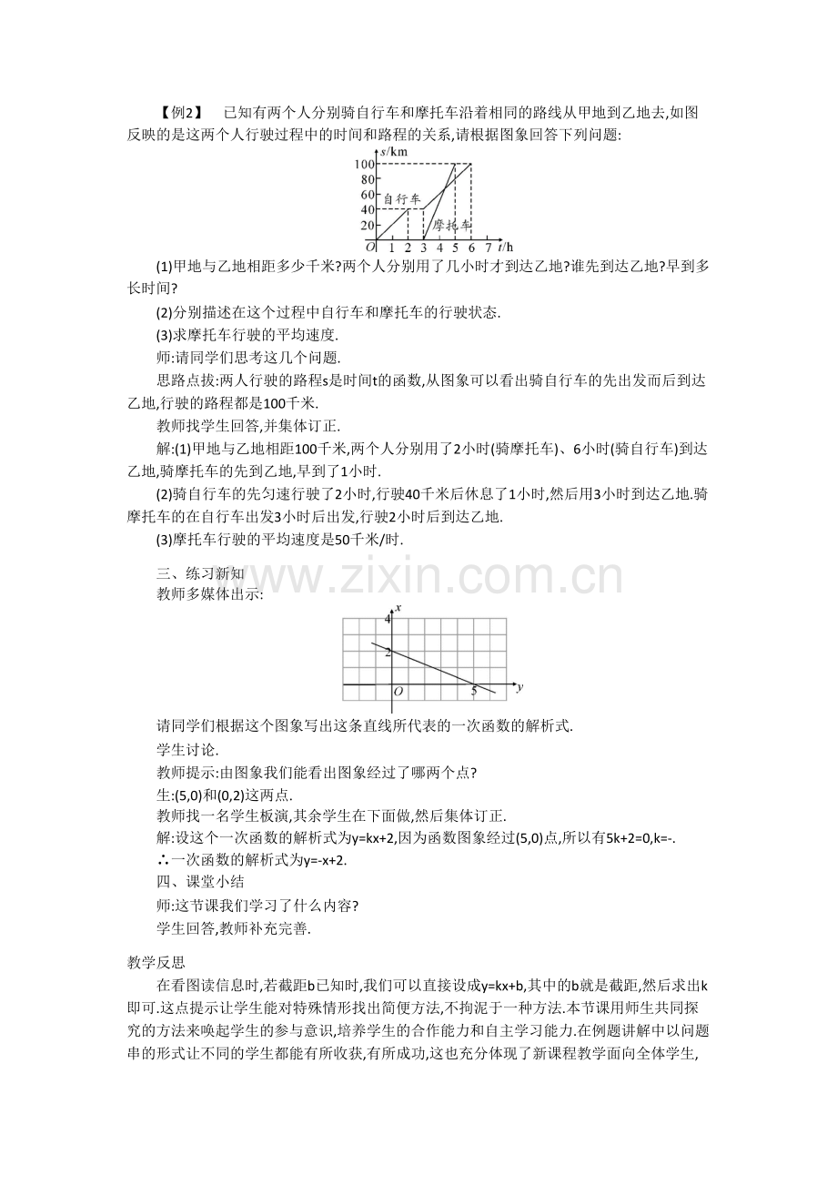 一次函数解析式.docx_第2页
