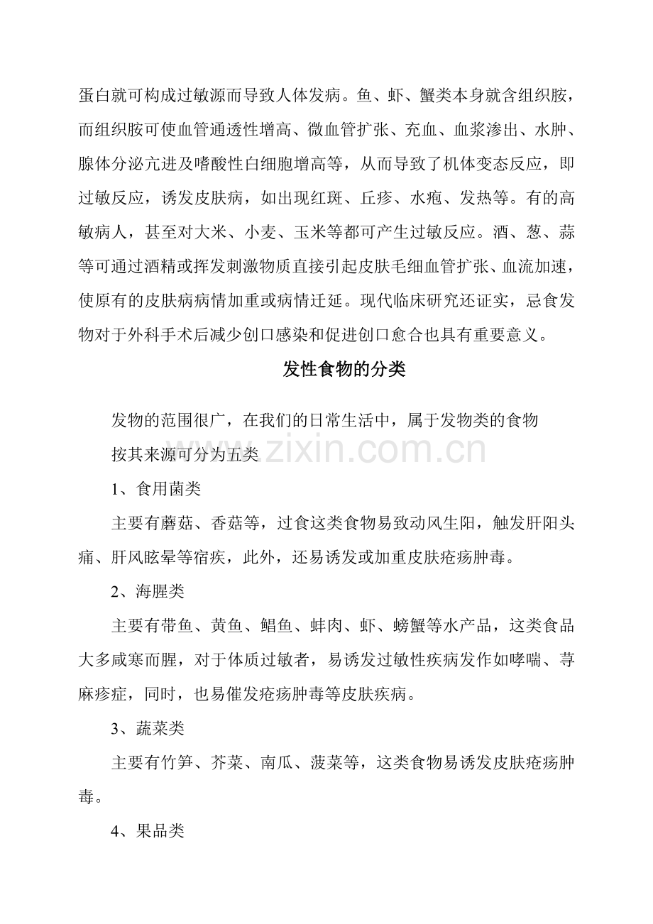 发性食物.doc_第2页