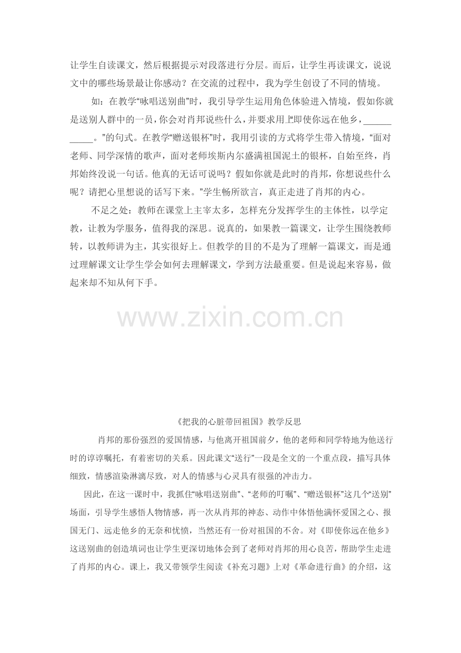 《把我的心脏带回祖国》教学反思.doc_第2页