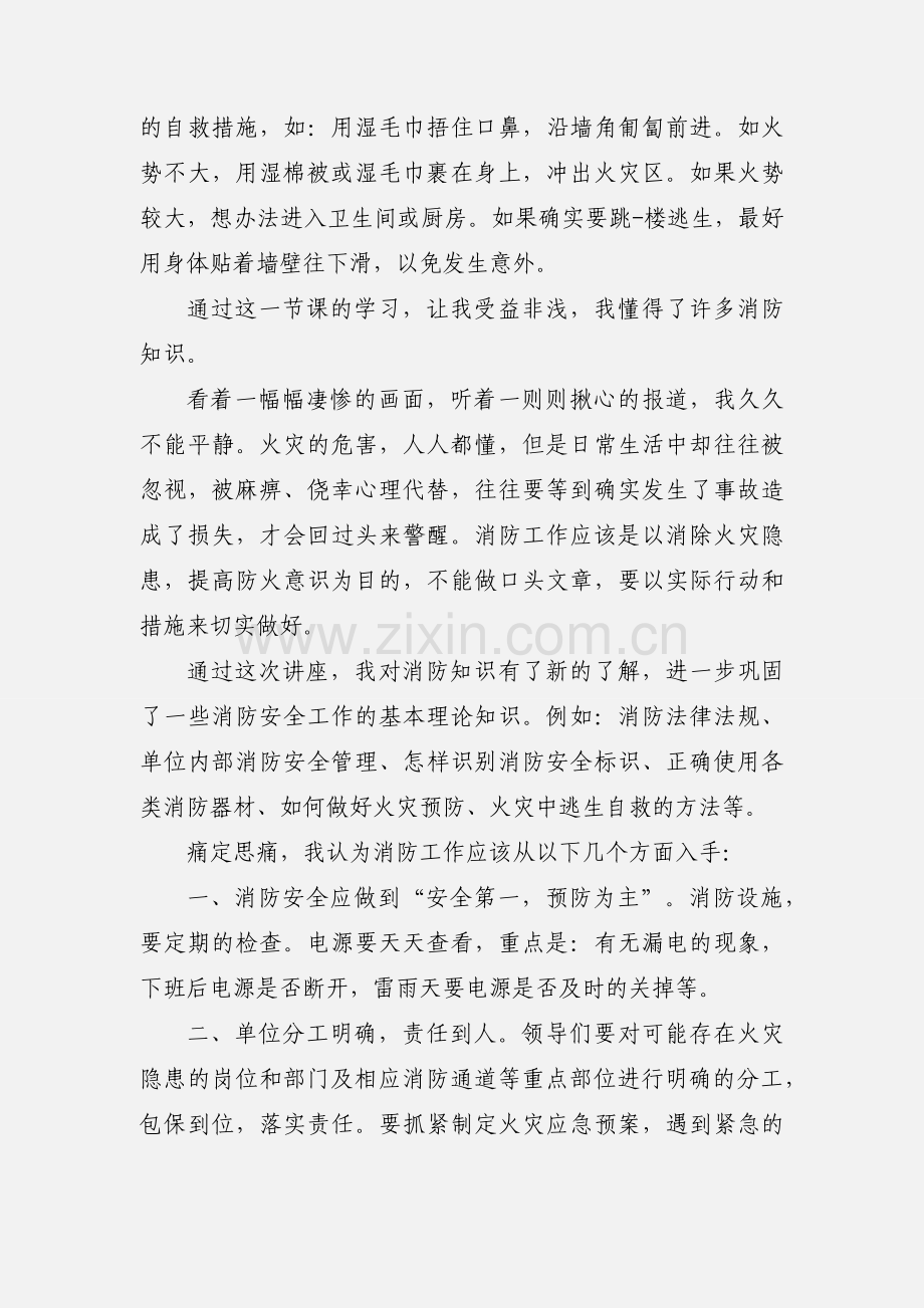 小学生消防安全知识学习心得体会及感受.docx_第2页