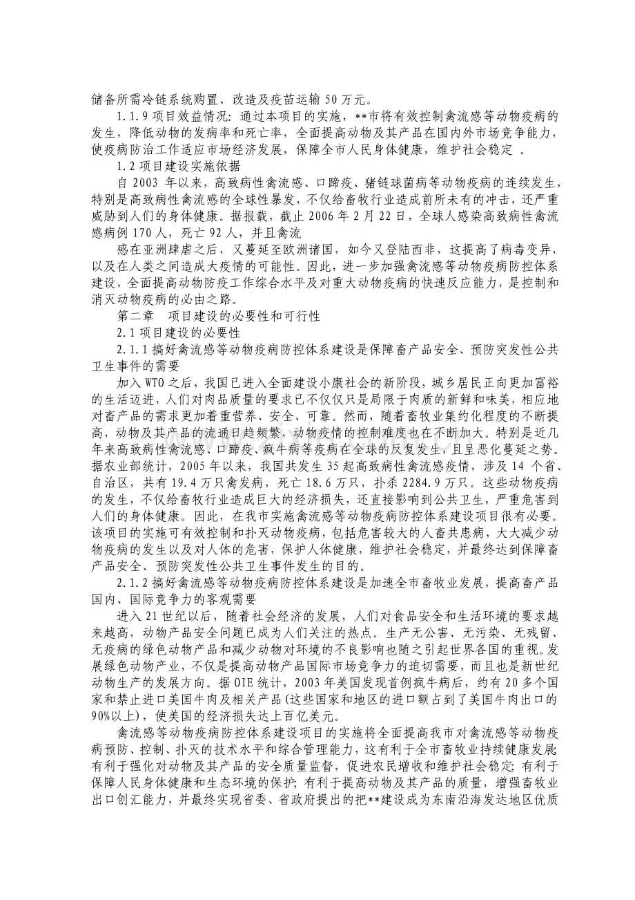 大禽流感等动物疫病防控体系建设项目建议书.doc_第2页