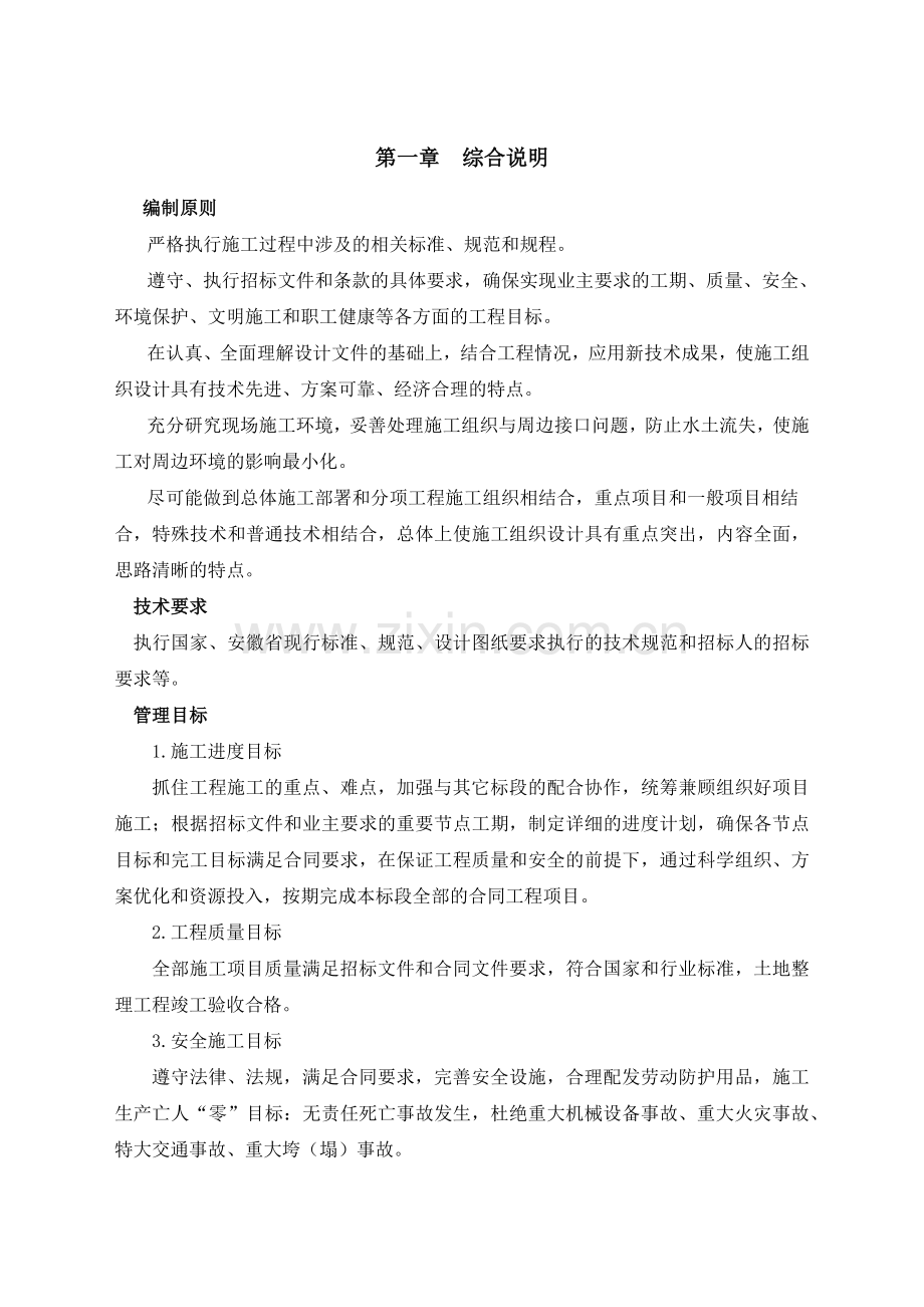 铺设面包砖-路牙石工程施工方案.docx_第1页