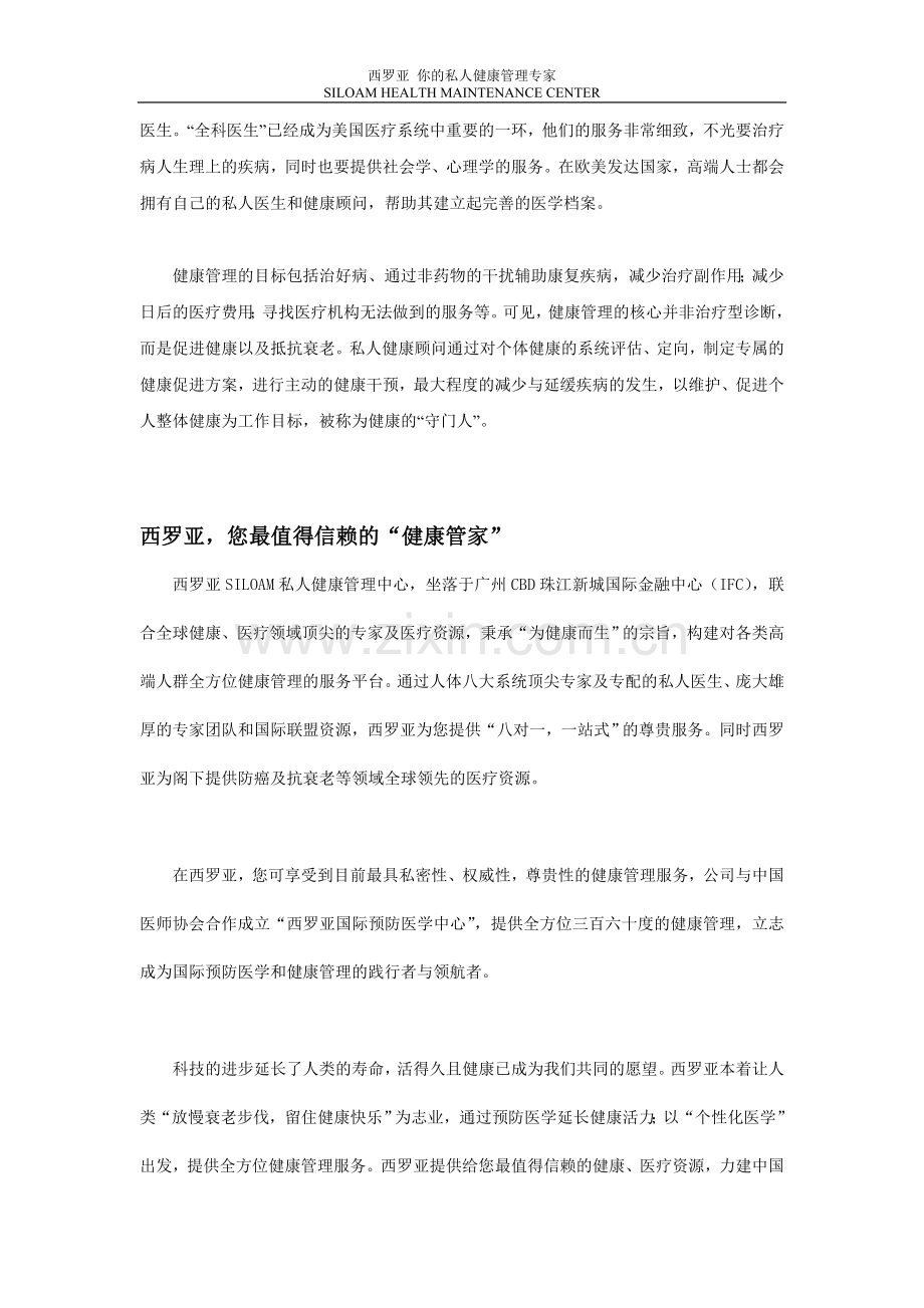 西罗亚：你的私人健康管家.doc_第2页