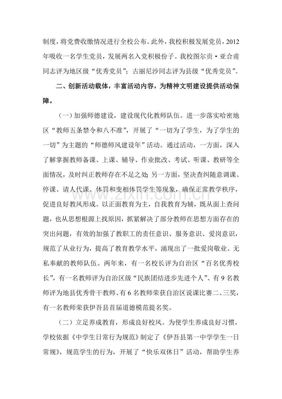 伊吾县第一中学精神文明建设交流材料.doc_第2页