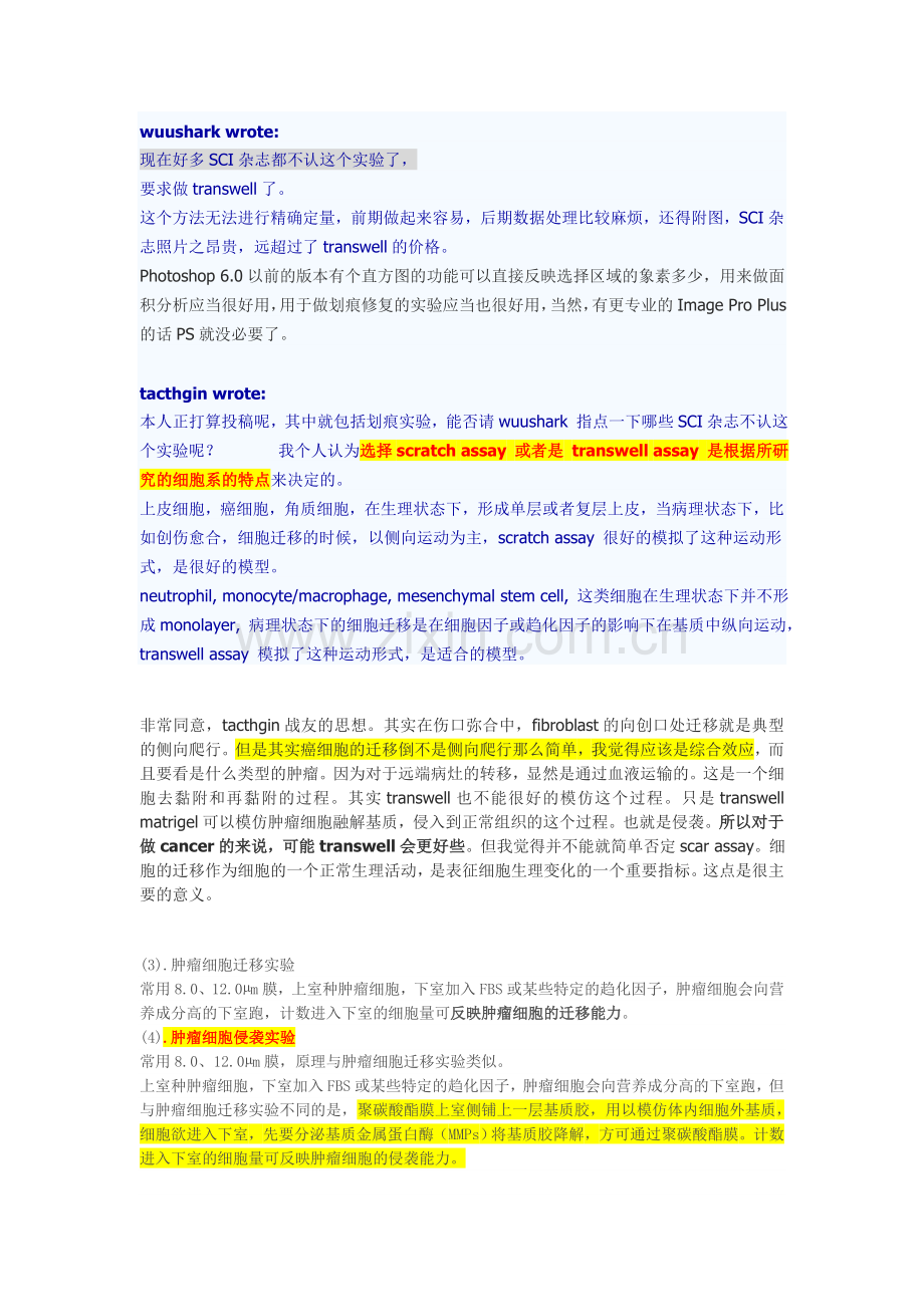 细胞划痕试验.doc_第2页