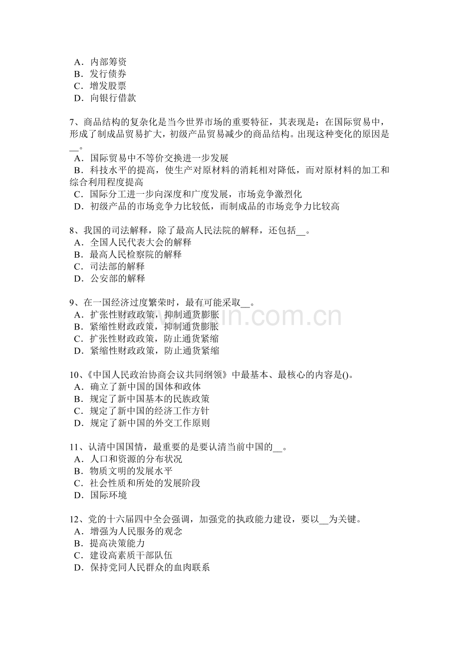 陕西省2016年农村信用社招聘：通货紧缩考试题.docx_第2页