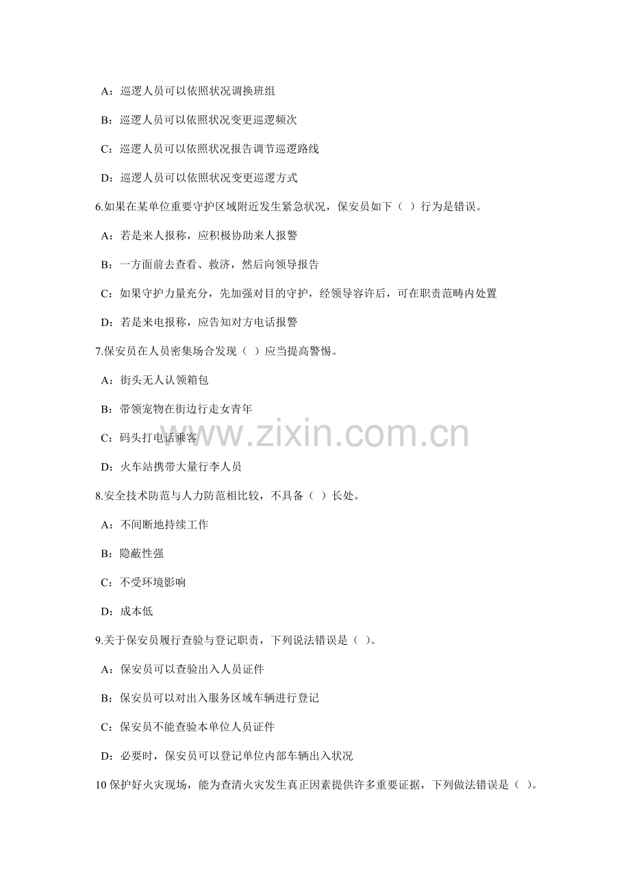 2021年浙江省保安员资格考试试题一.doc_第2页