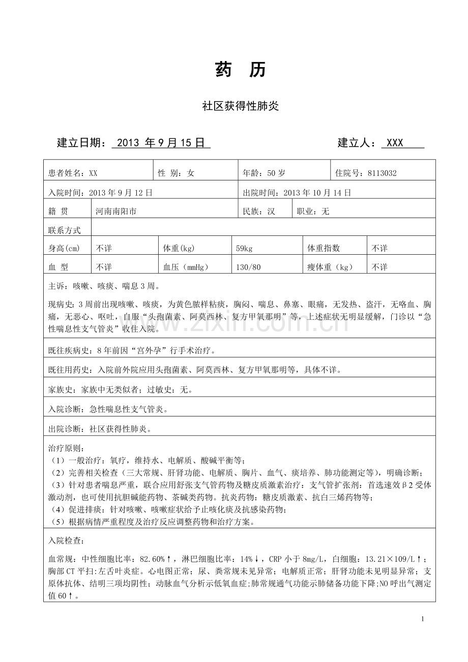 社区获得性肺炎-药历.doc_第1页