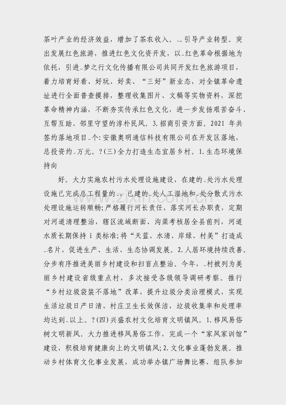 乡村振兴自查自评报告范文(实用22篇).pdf_第2页