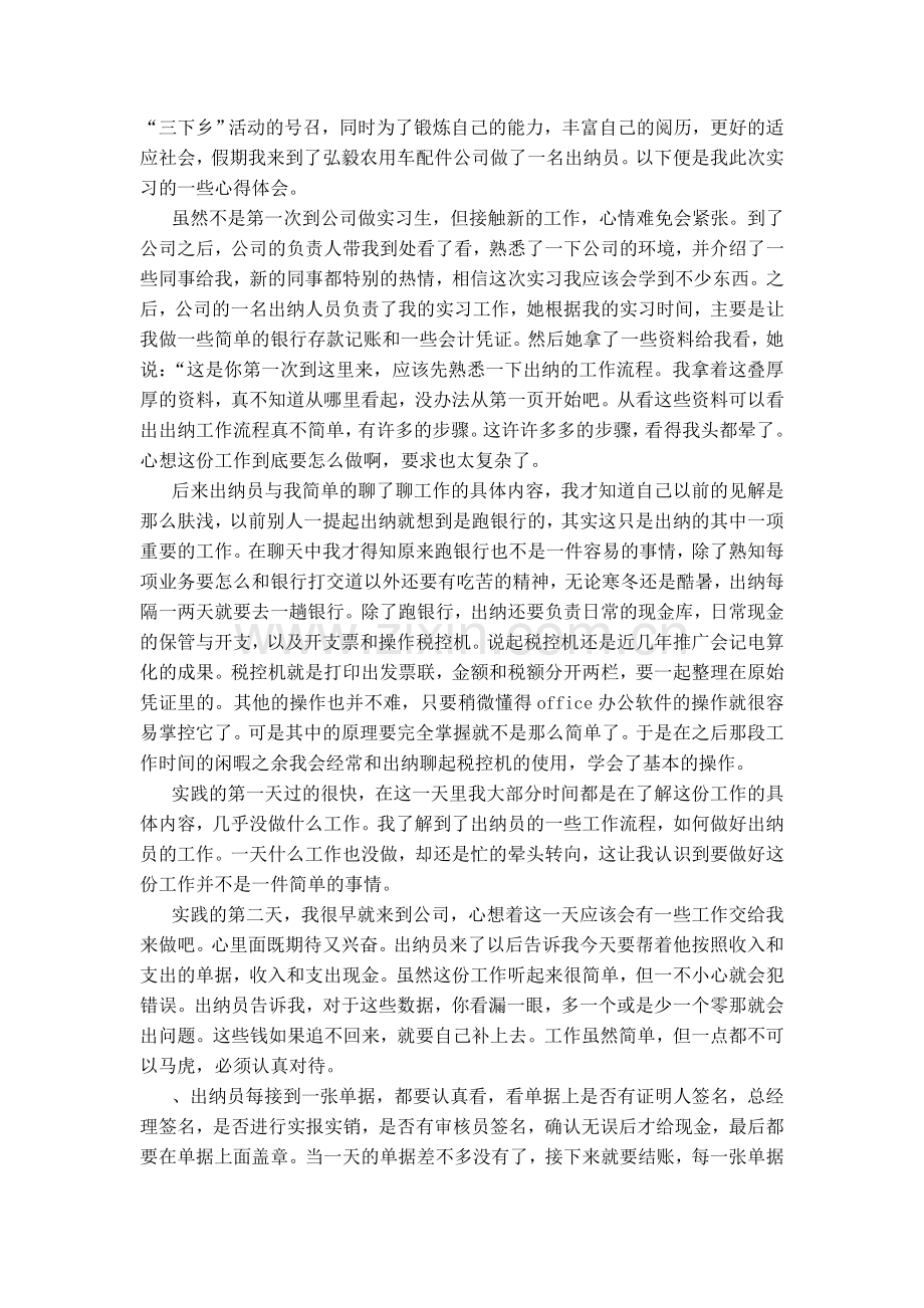 暑期实习出纳员论文.doc_第2页