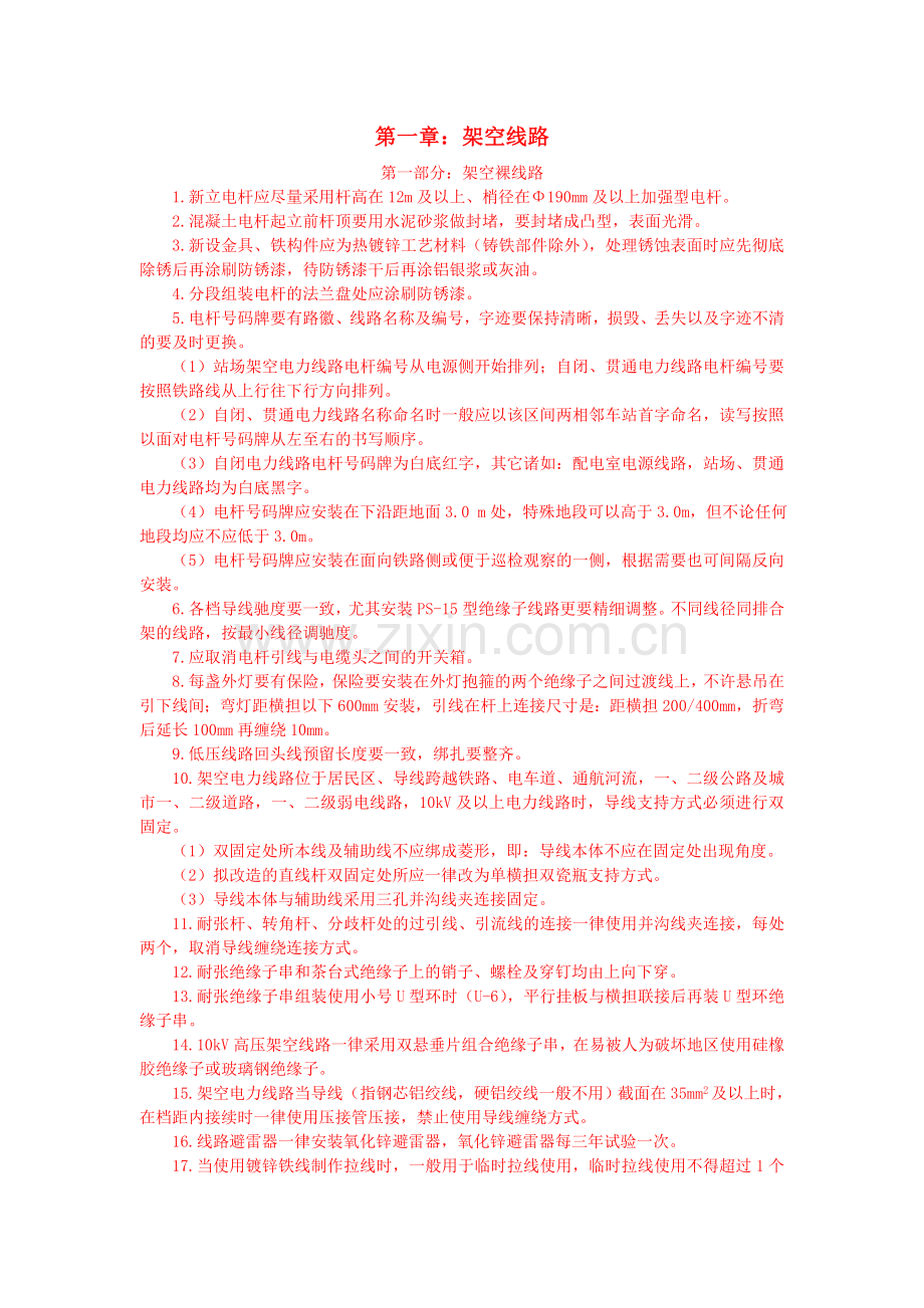 第一章架空电力线路.doc_第1页