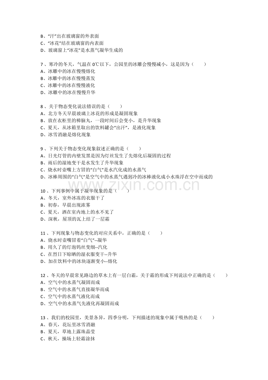 八上物理初中物理八年级第三章第四节升华和凝华课后同步练习.doc_第2页