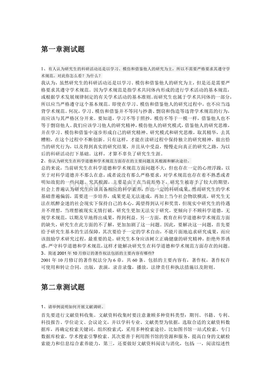 武汉大学学术道德与学术规范MOOC作业答案.doc_第1页