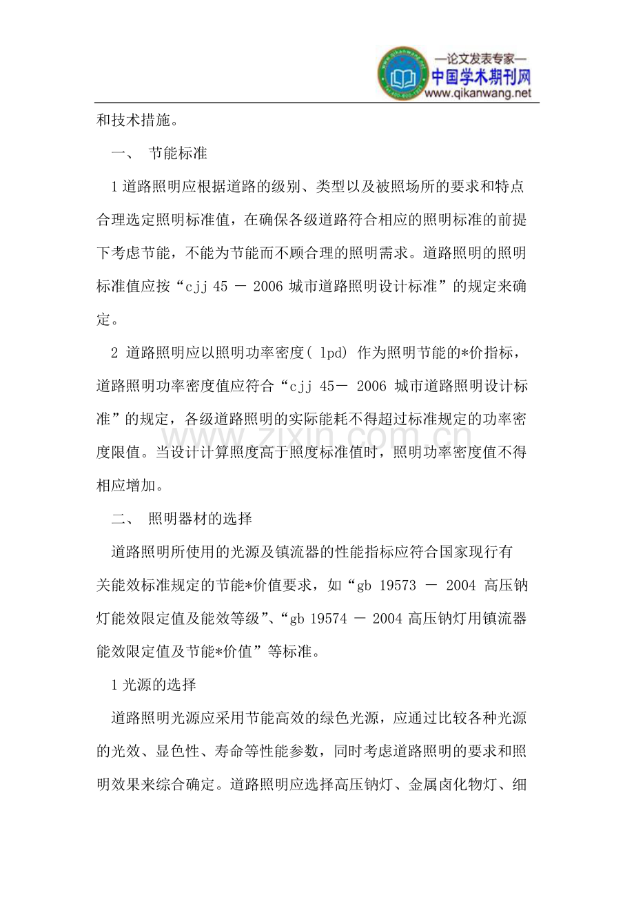 道路照明节能方式.doc_第2页