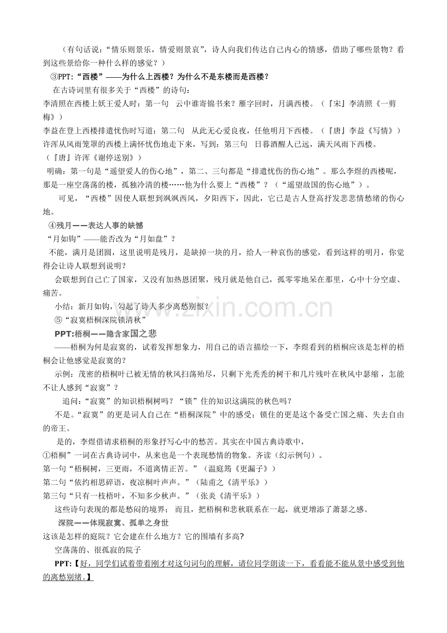 相见欢教学设计.docx_第2页
