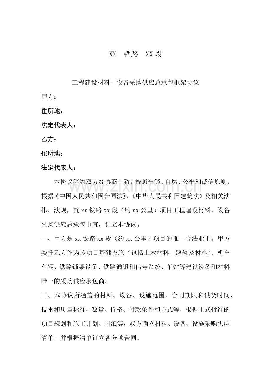 框架协议.docx_第1页