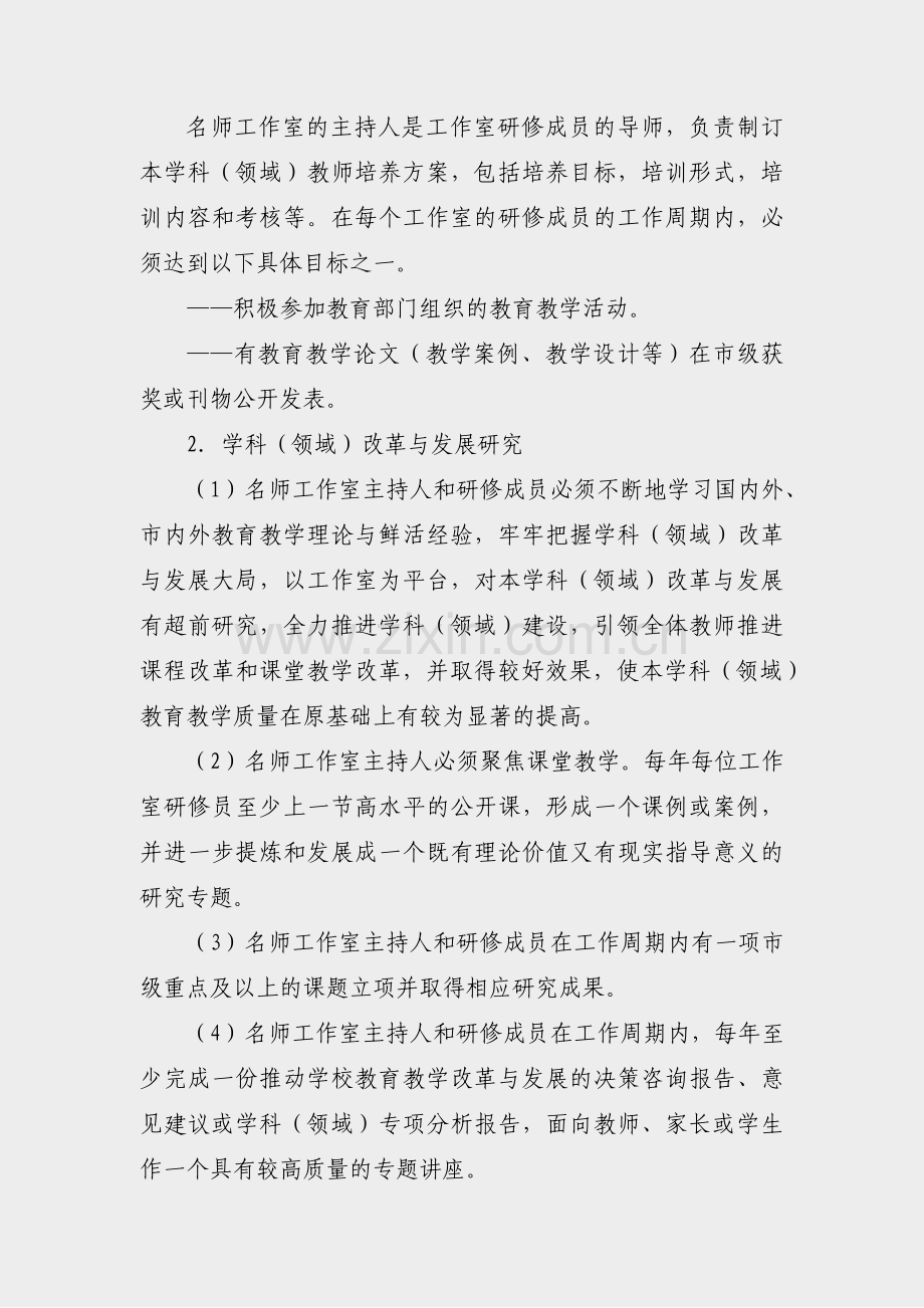 书法工作室服务方案范文(15篇).pdf_第2页