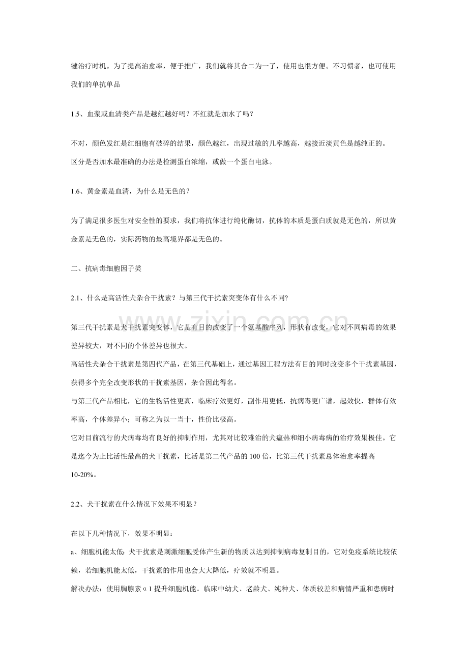 泳健宠物药品问题解答.doc_第2页