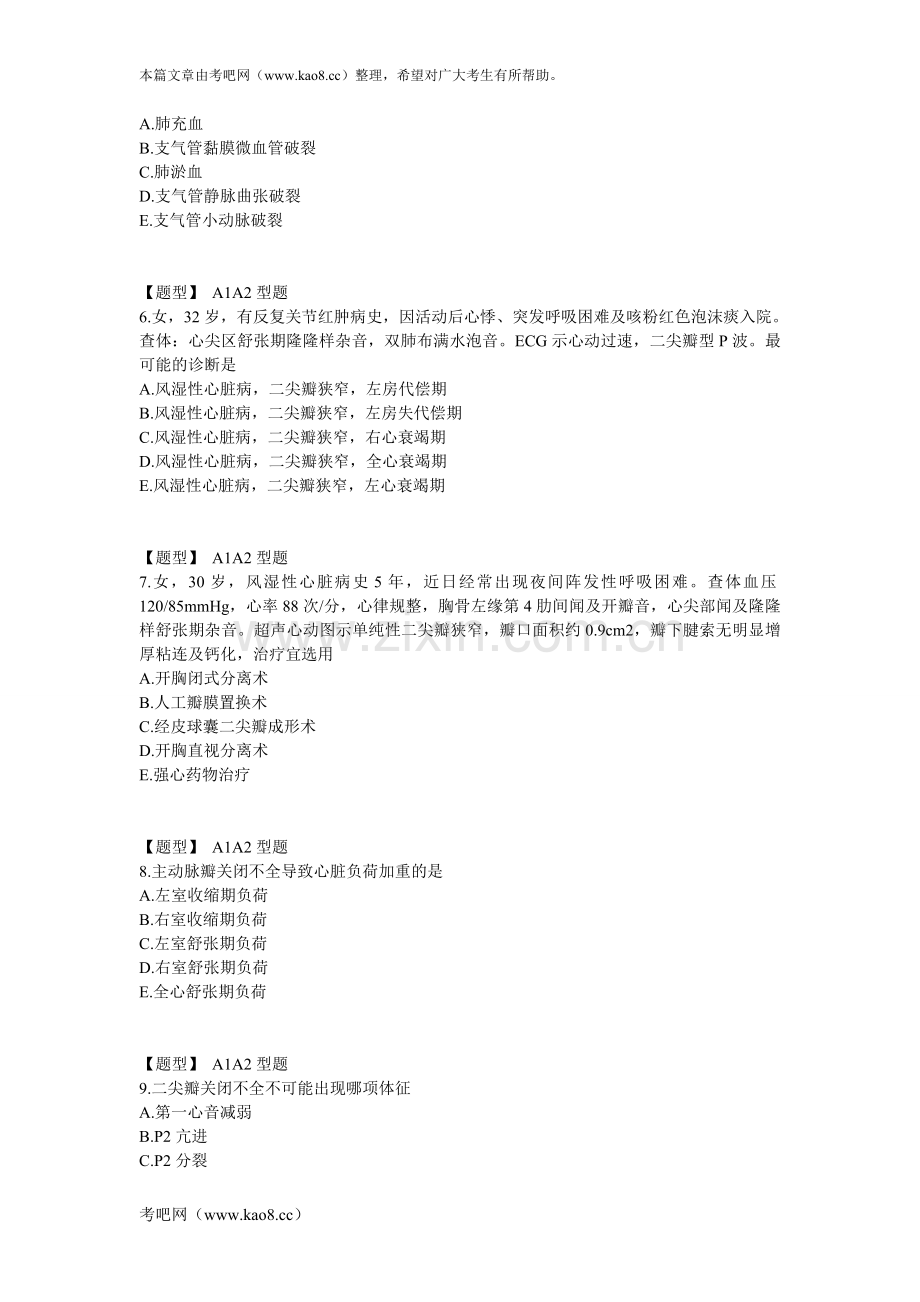 心血管内科学-第7章同步练习(1).doc_第2页