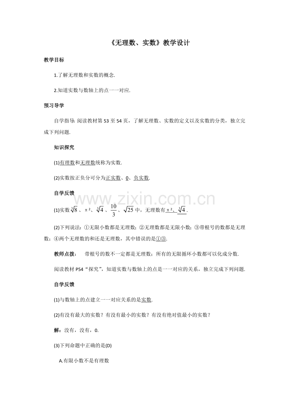 《无理数、实数》.docx_第1页
